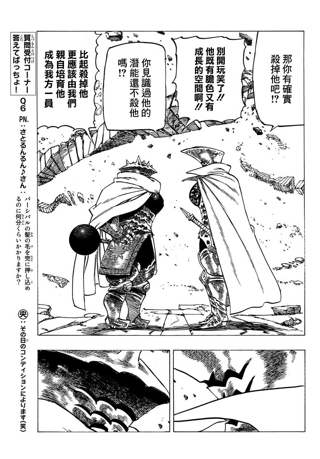 《七大罪续篇-默示录的四骑士》漫画最新章节第6话 目的地免费下拉式在线观看章节第【9】张图片