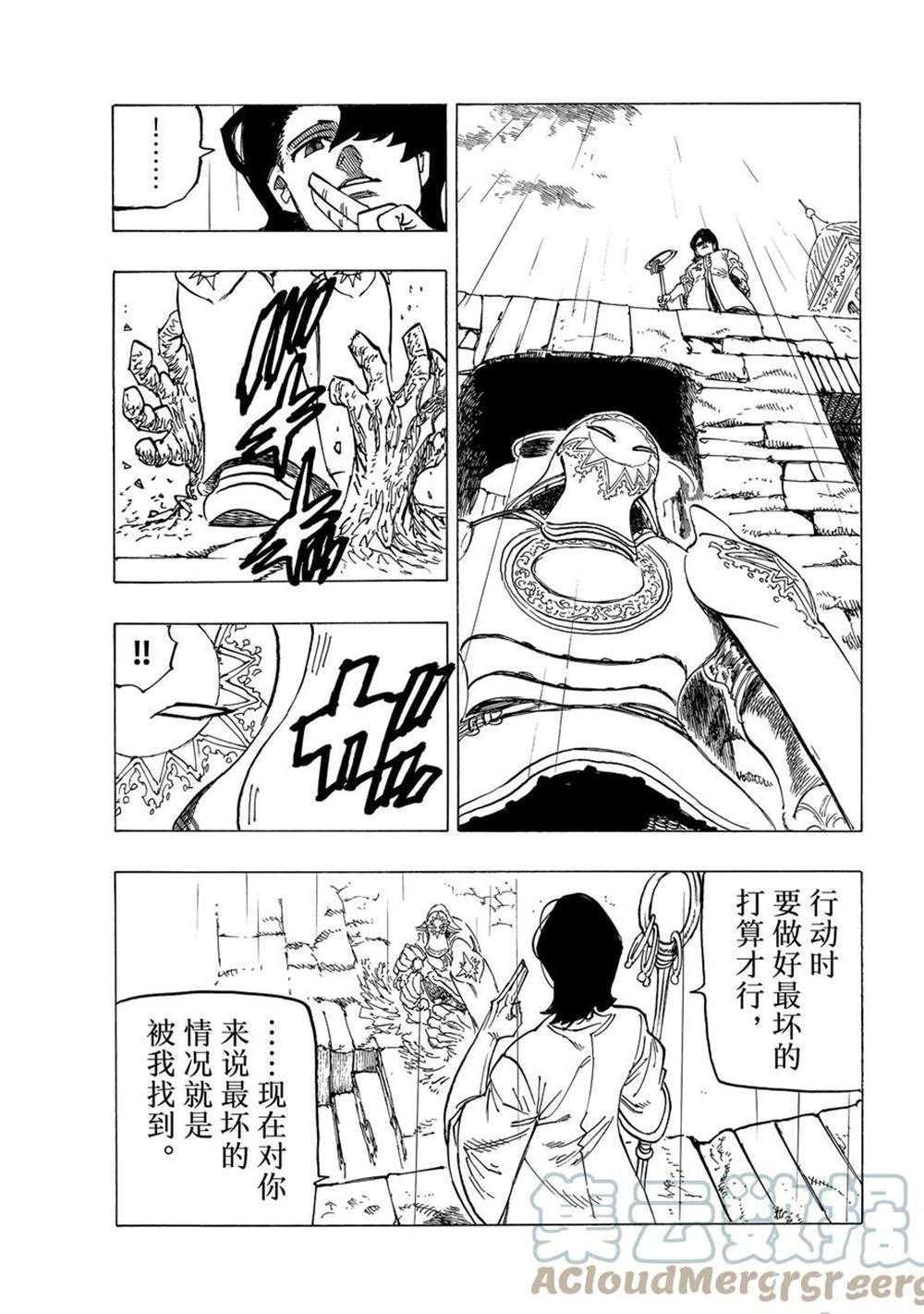 《七大罪续篇-默示录的四骑士》漫画最新章节第58话 试看版免费下拉式在线观看章节第【5】张图片