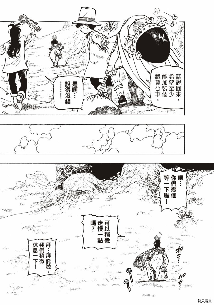 《七大罪续篇-默示录的四骑士》漫画最新章节第24话 谁才是队长？免费下拉式在线观看章节第【7】张图片