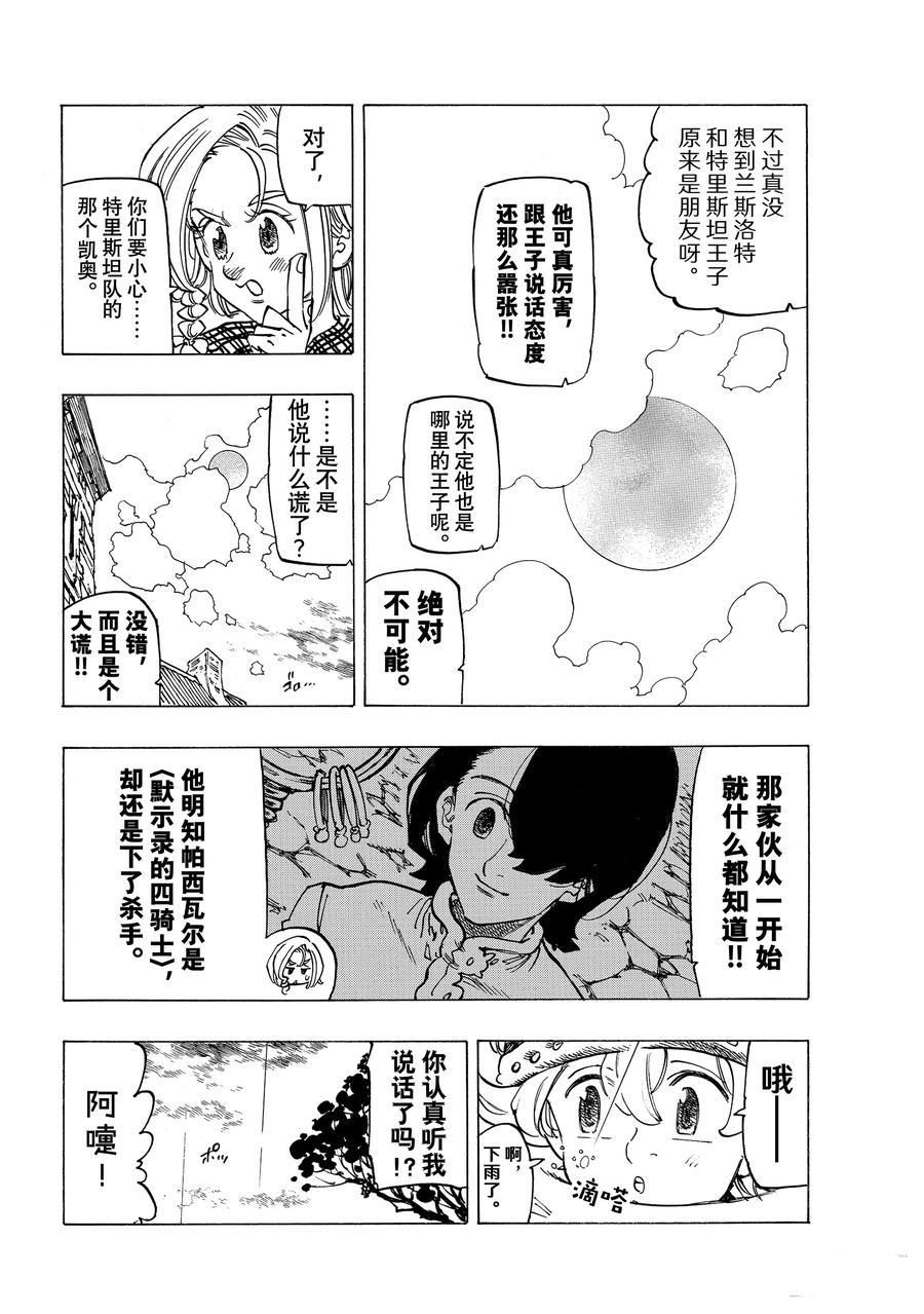 《七大罪续篇-默示录的四骑士》漫画最新章节第57话 试看版免费下拉式在线观看章节第【14】张图片