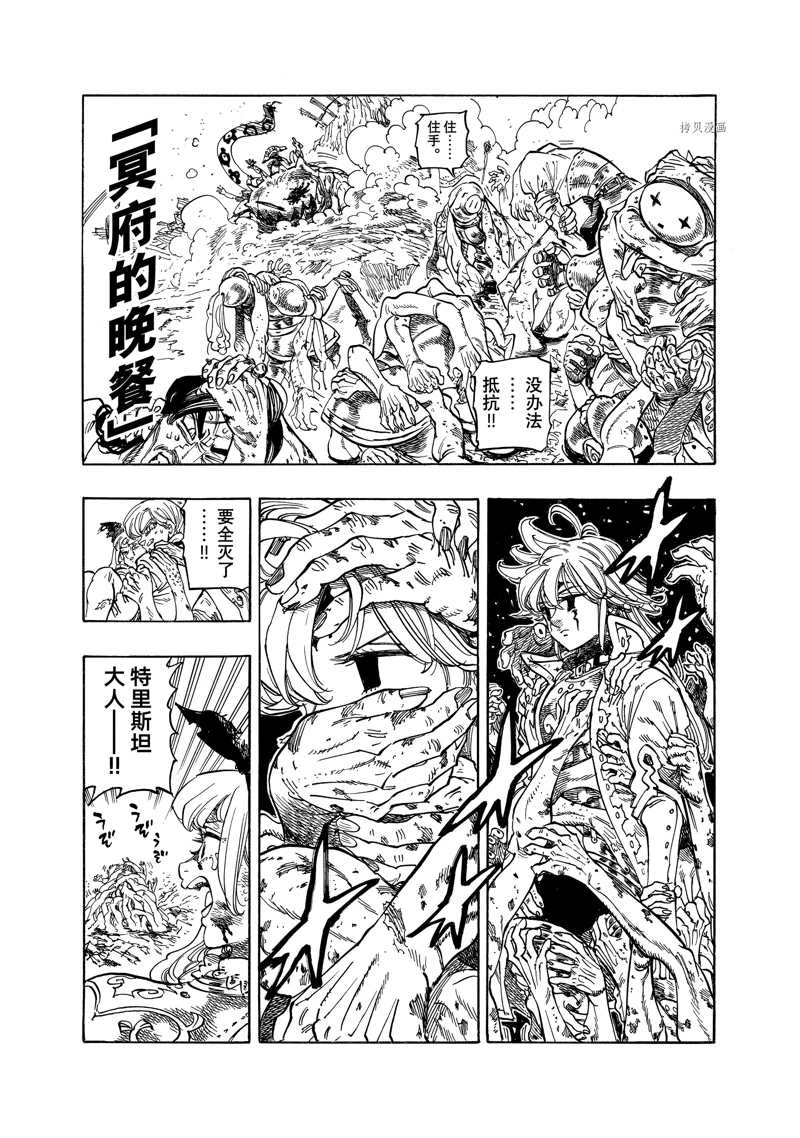 《七大罪续篇-默示录的四骑士》漫画最新章节第76话 试看版免费下拉式在线观看章节第【5】张图片