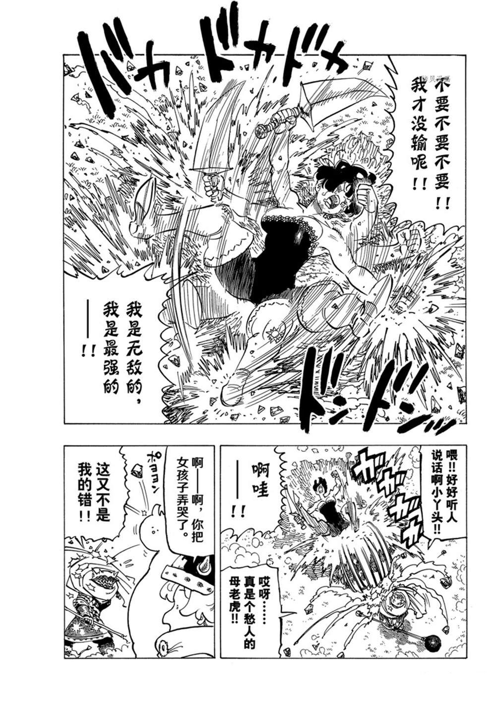 《七大罪续篇-默示录的四骑士》漫画最新章节第64话免费下拉式在线观看章节第【3】张图片