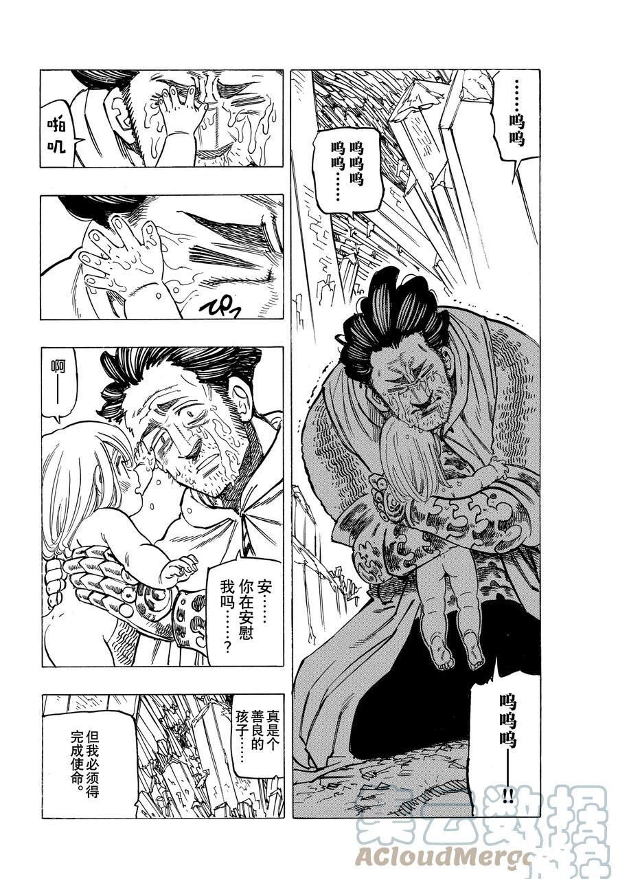 《七大罪续篇-默示录的四骑士》漫画最新章节第38话 试看版免费下拉式在线观看章节第【12】张图片