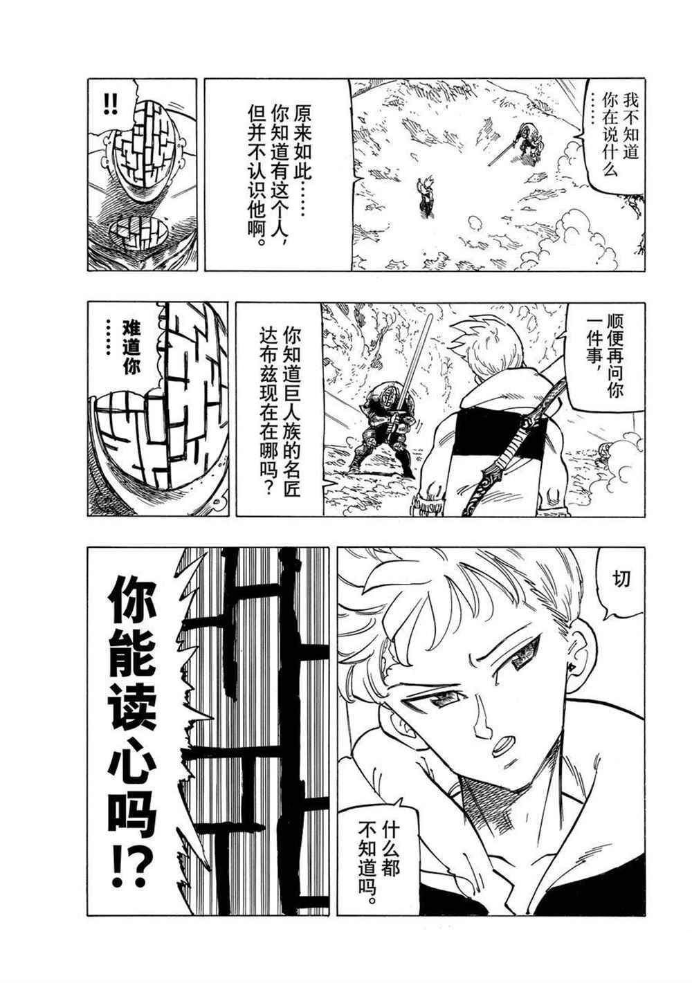 《七大罪续篇-默示录的四骑士》漫画最新章节第49话 试看版免费下拉式在线观看章节第【16】张图片