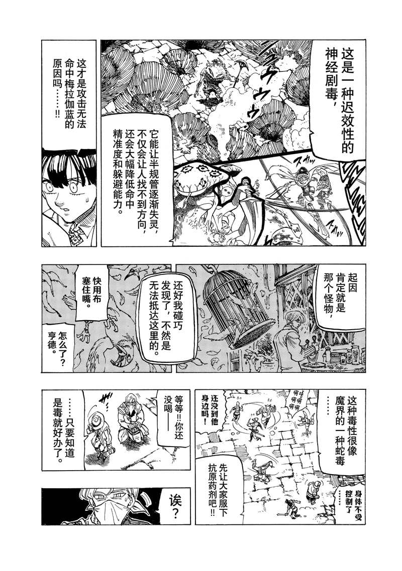 《七大罪续篇-默示录的四骑士》漫画最新章节第74话 试看版免费下拉式在线观看章节第【10】张图片