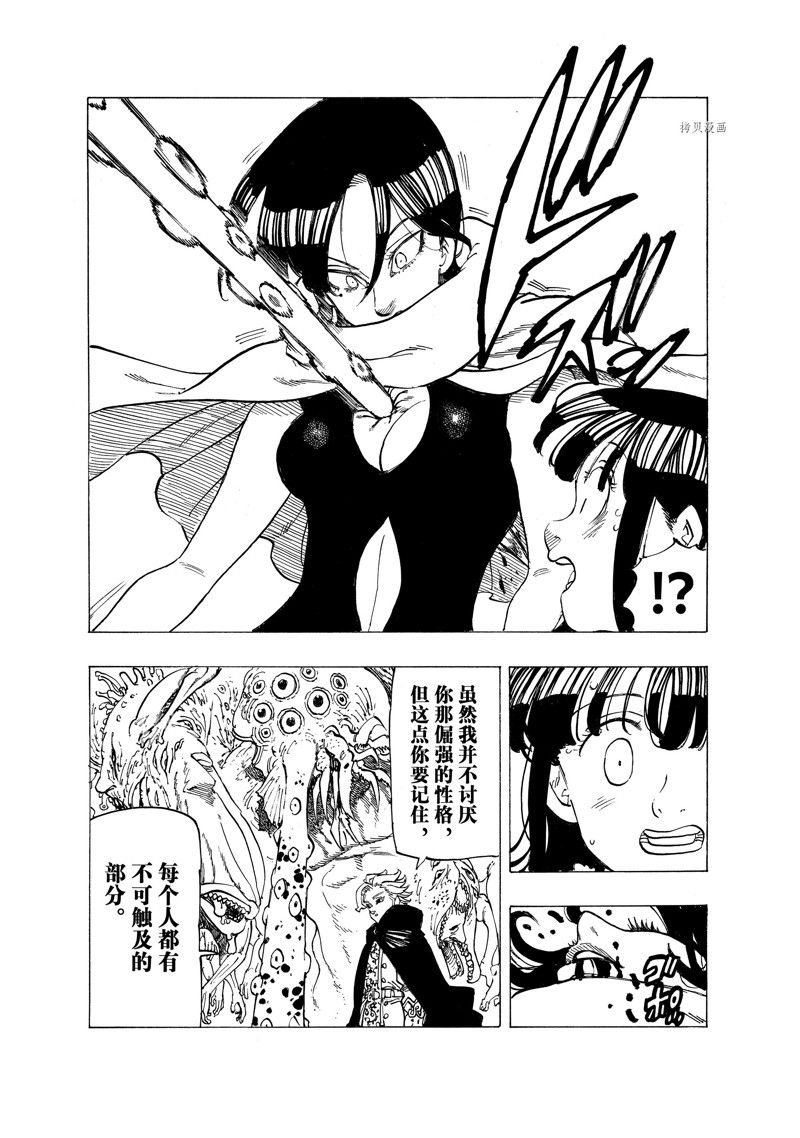 《七大罪续篇-默示录的四骑士》漫画最新章节第91话 试看版免费下拉式在线观看章节第【14】张图片