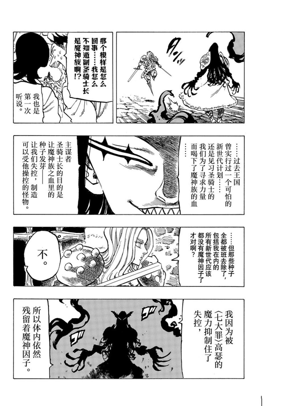 《七大罪续篇-默示录的四骑士》漫画最新章节第71话 试看版免费下拉式在线观看章节第【12】张图片