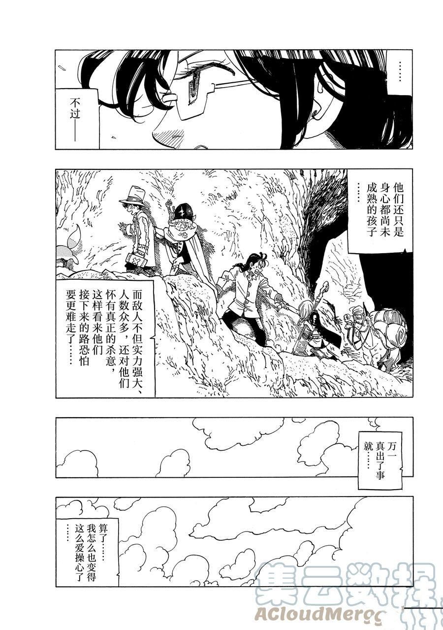 《七大罪续篇-默示录的四骑士》漫画最新章节第41话 试看版免费下拉式在线观看章节第【3】张图片