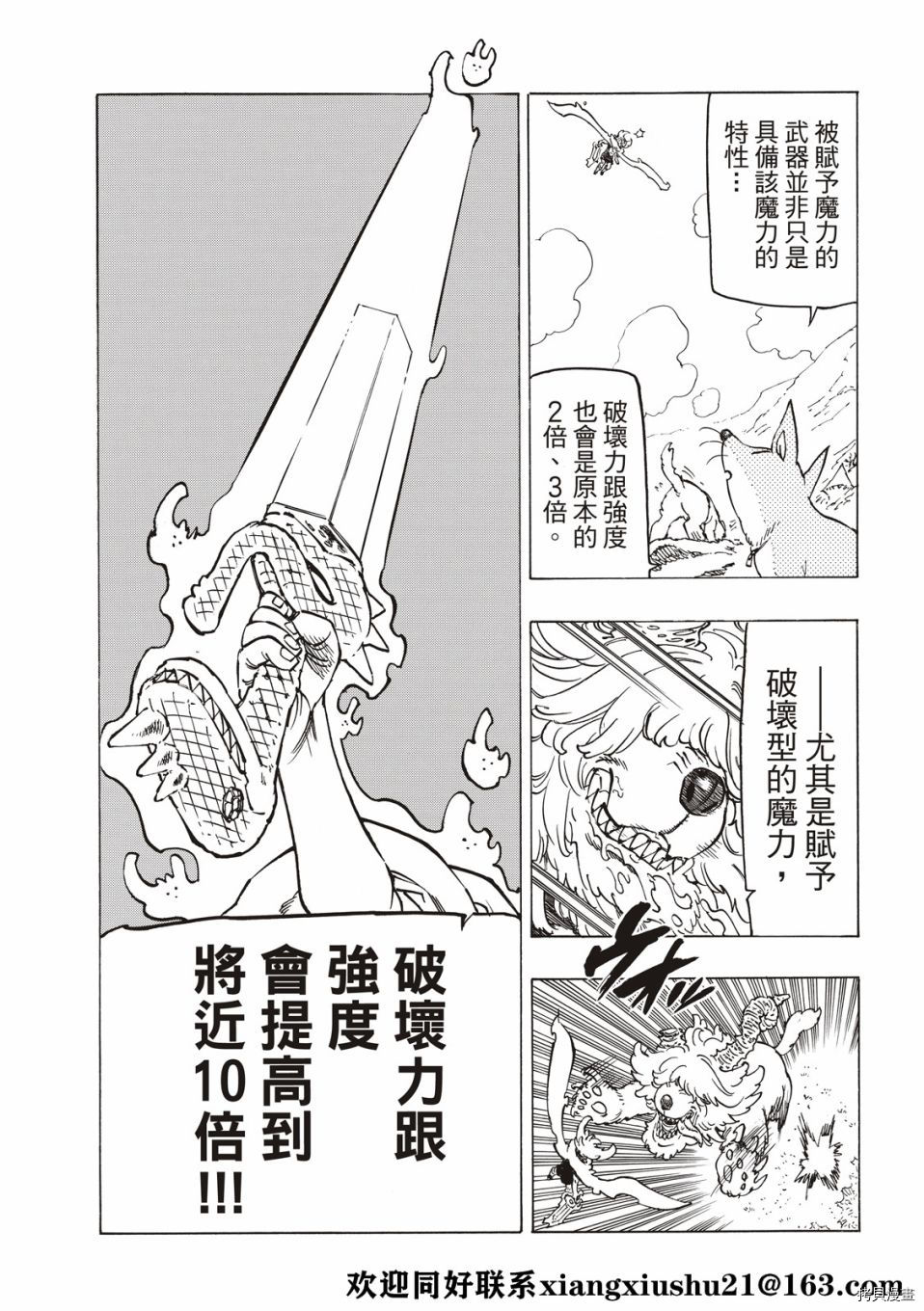 《七大罪续篇-默示录的四骑士》漫画最新章节第37话 试看版免费下拉式在线观看章节第【5】张图片