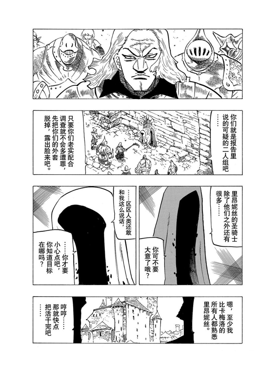 《七大罪续篇-默示录的四骑士》漫画最新章节第64话免费下拉式在线观看章节第【13】张图片