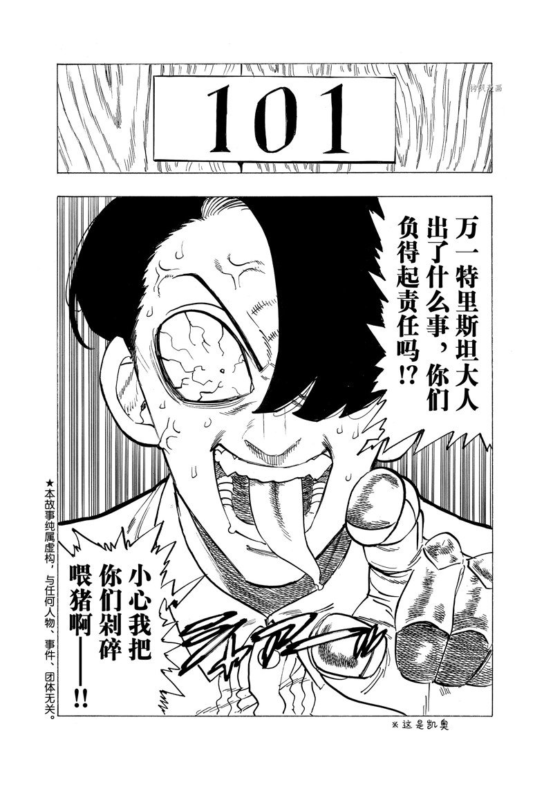 《七大罪续篇-默示录的四骑士》漫画最新章节第93话 试看版免费下拉式在线观看章节第【2】张图片