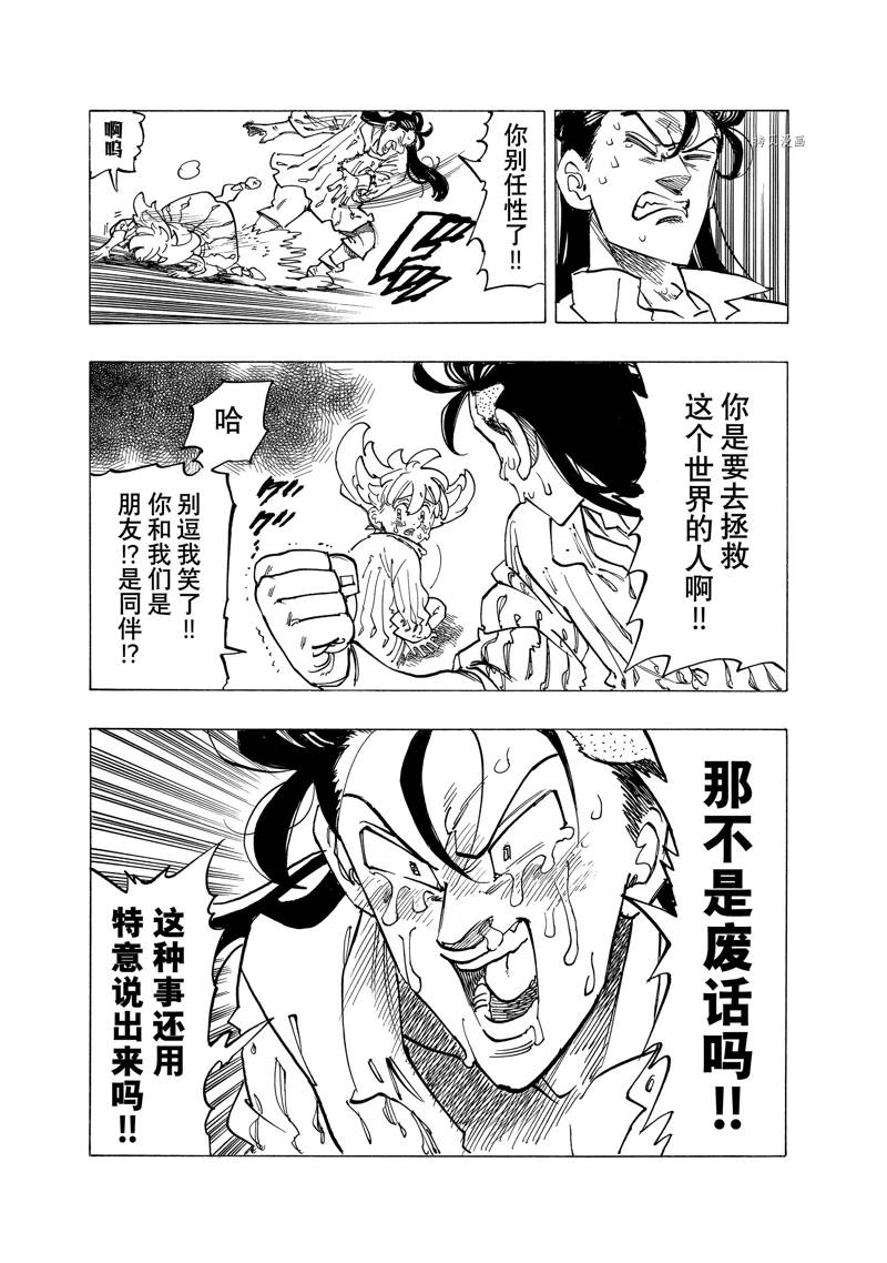 《七大罪续篇-默示录的四骑士》漫画最新章节第83话 试看版免费下拉式在线观看章节第【14】张图片