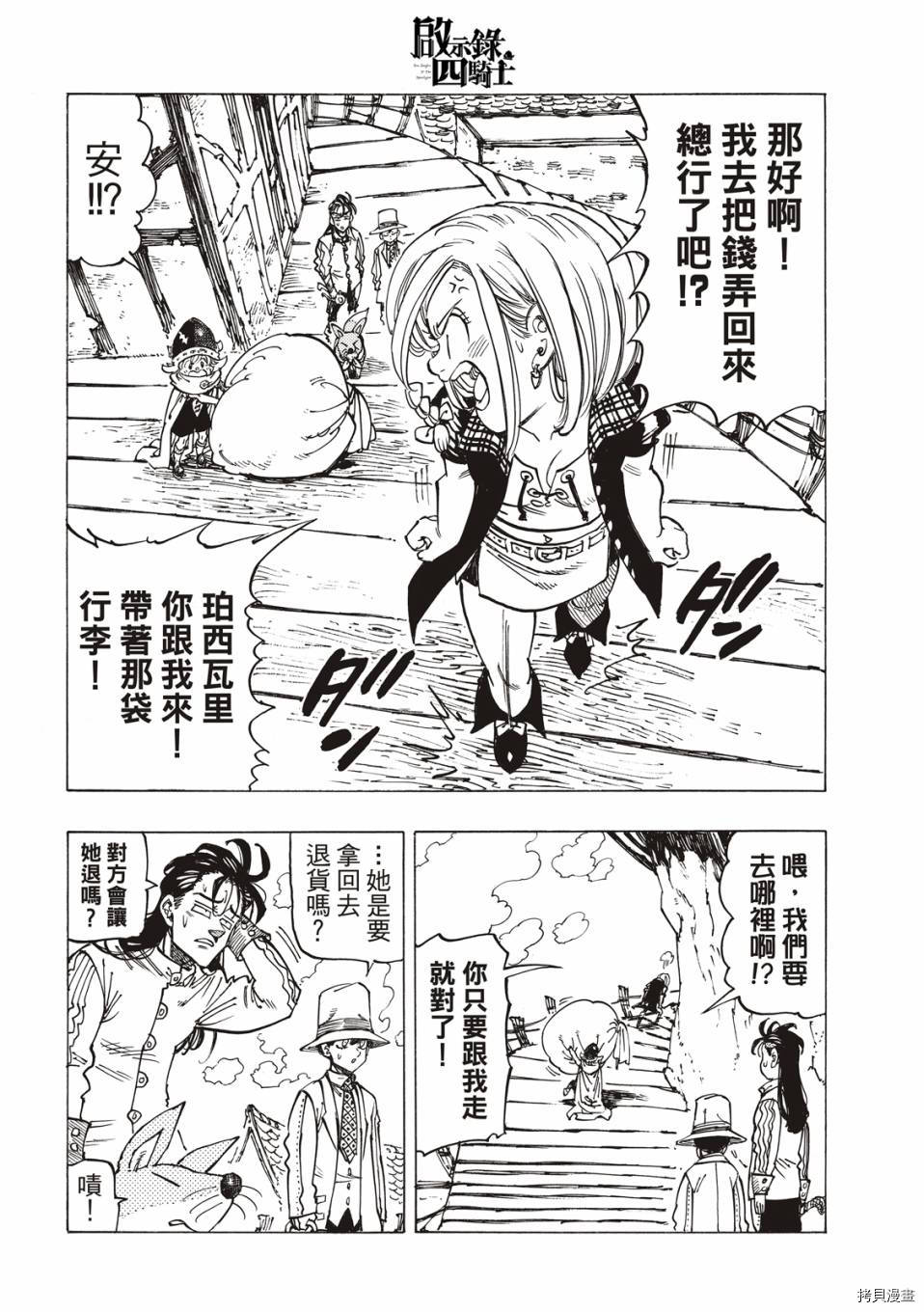 《七大罪续篇-默示录的四骑士》漫画最新章节第25话 兴奋与期待的肯特采访免费下拉式在线观看章节第【12】张图片