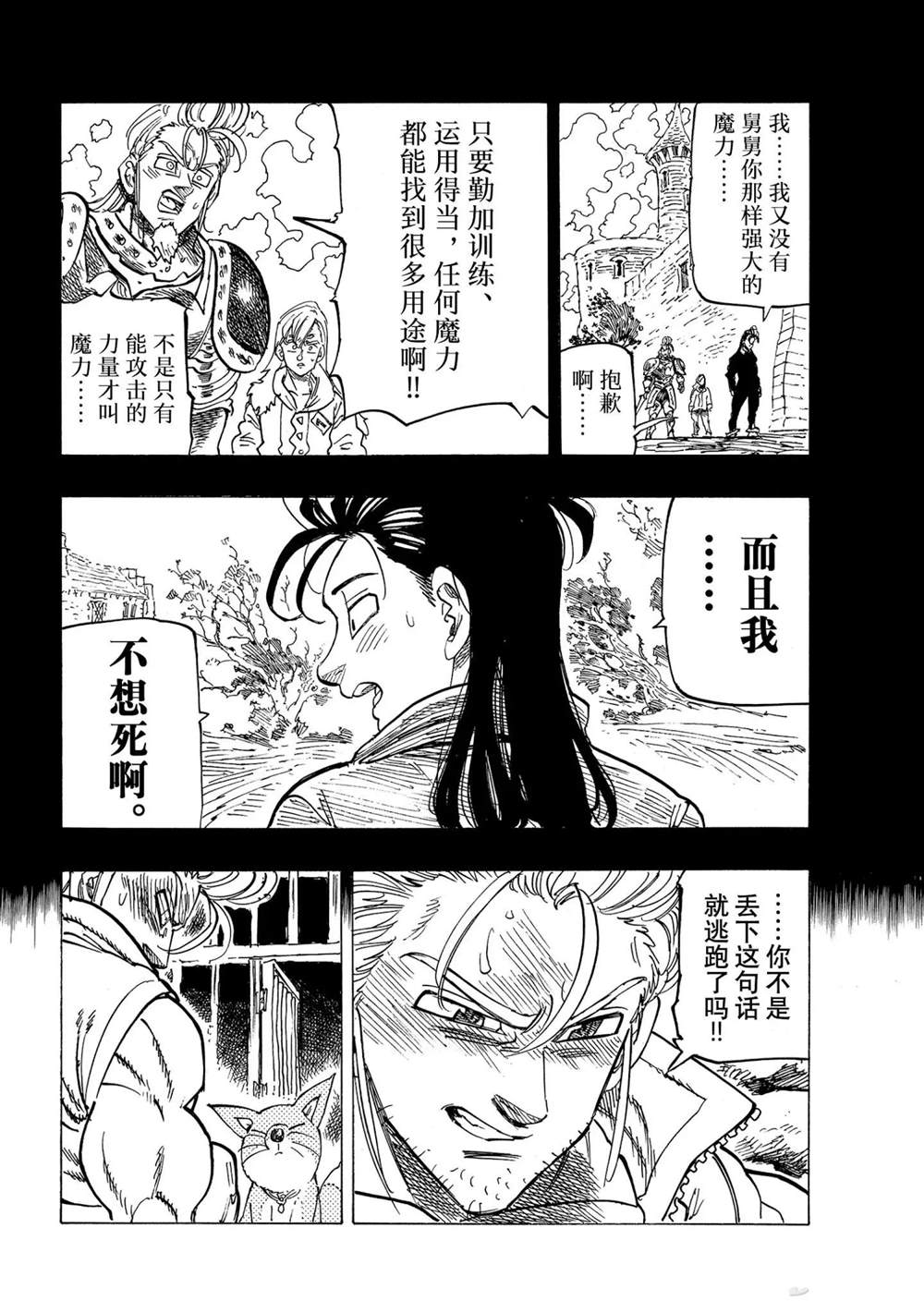 《七大罪续篇-默示录的四骑士》漫画最新章节第29话 试看版免费下拉式在线观看章节第【10】张图片