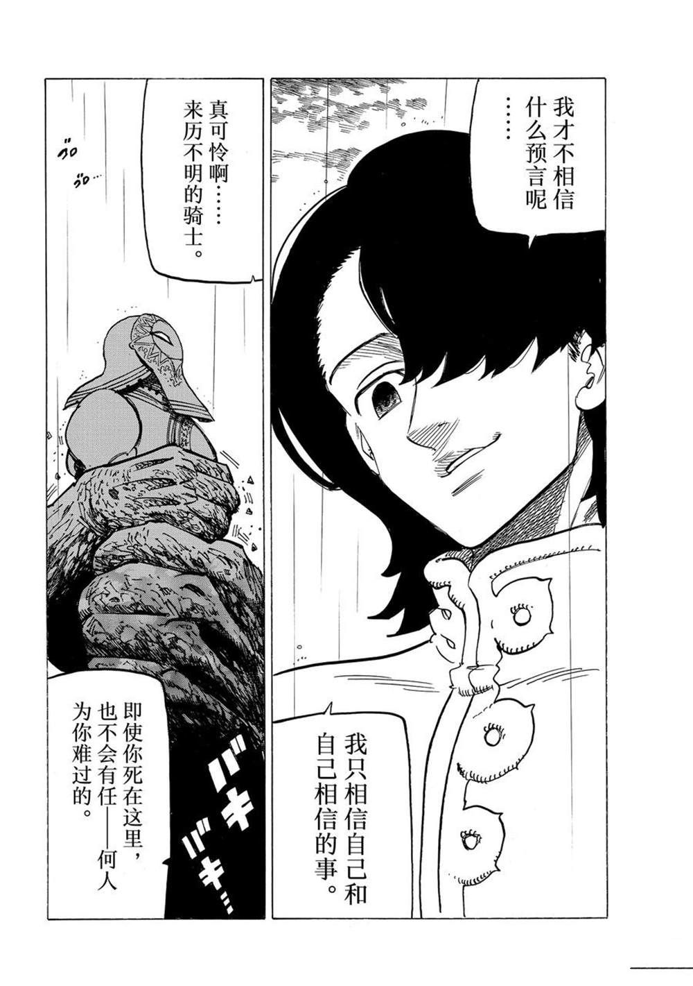 《七大罪续篇-默示录的四骑士》漫画最新章节第58话 试看版免费下拉式在线观看章节第【6】张图片