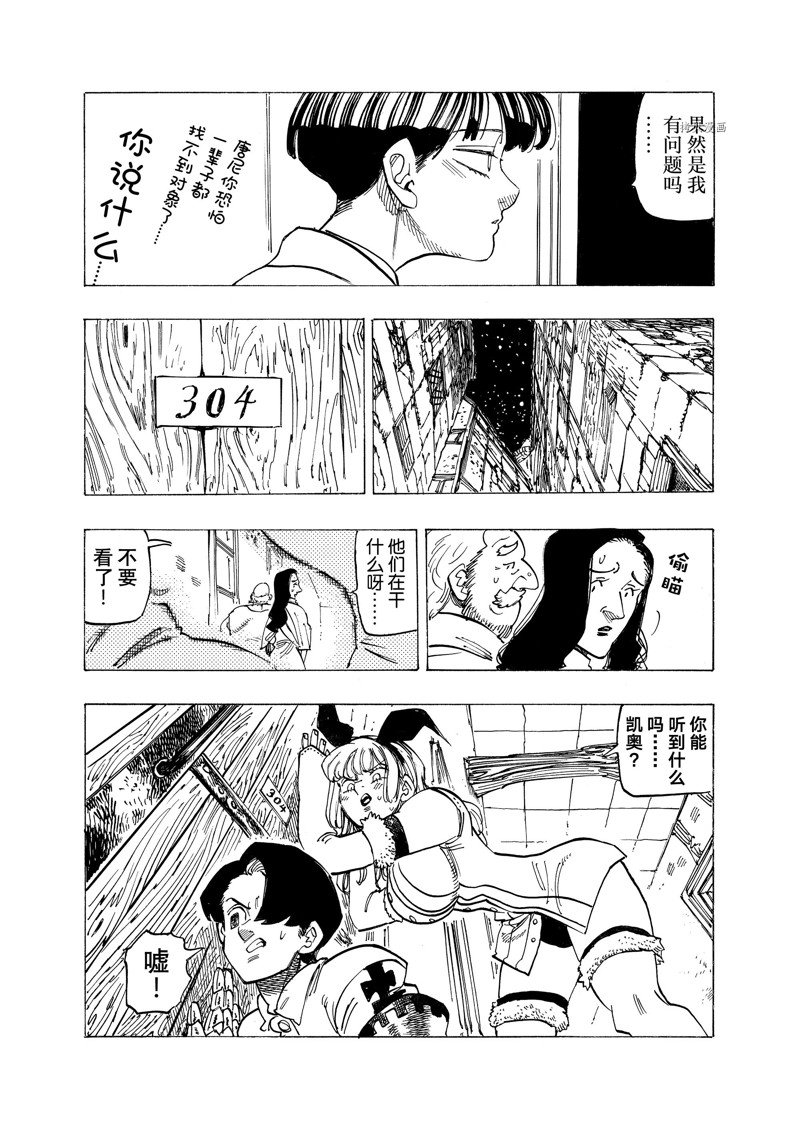 《七大罪续篇-默示录的四骑士》漫画最新章节第93话 试看版免费下拉式在线观看章节第【13】张图片