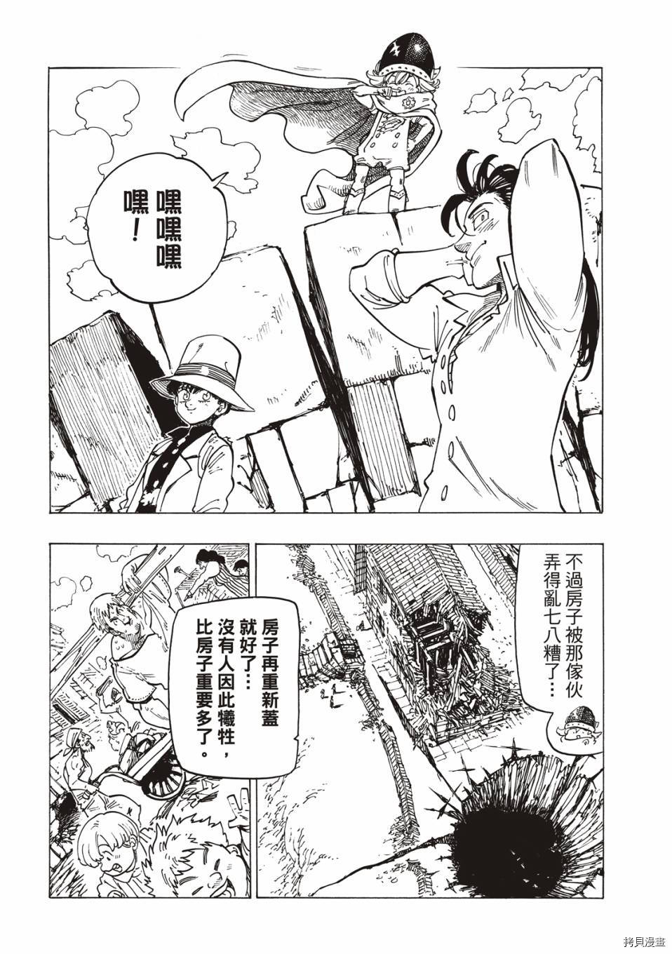 《七大罪续篇-默示录的四骑士》漫画最新章节第23话 亚瑟 潘德拉刚免费下拉式在线观看章节第【12】张图片