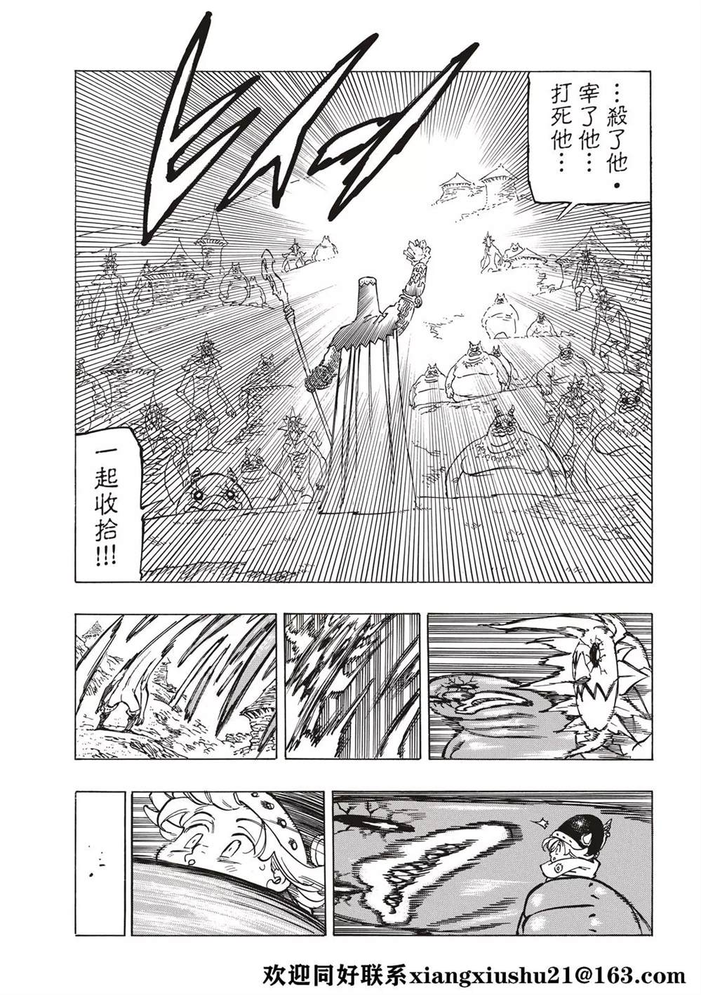 《七大罪续篇-默示录的四骑士》漫画最新章节第35话 试看版免费下拉式在线观看章节第【13】张图片