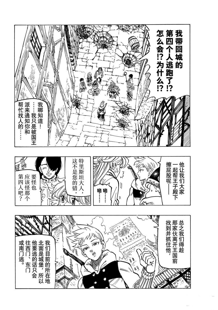 《七大罪续篇-默示录的四骑士》漫画最新章节第57话 试看版免费下拉式在线观看章节第【4】张图片