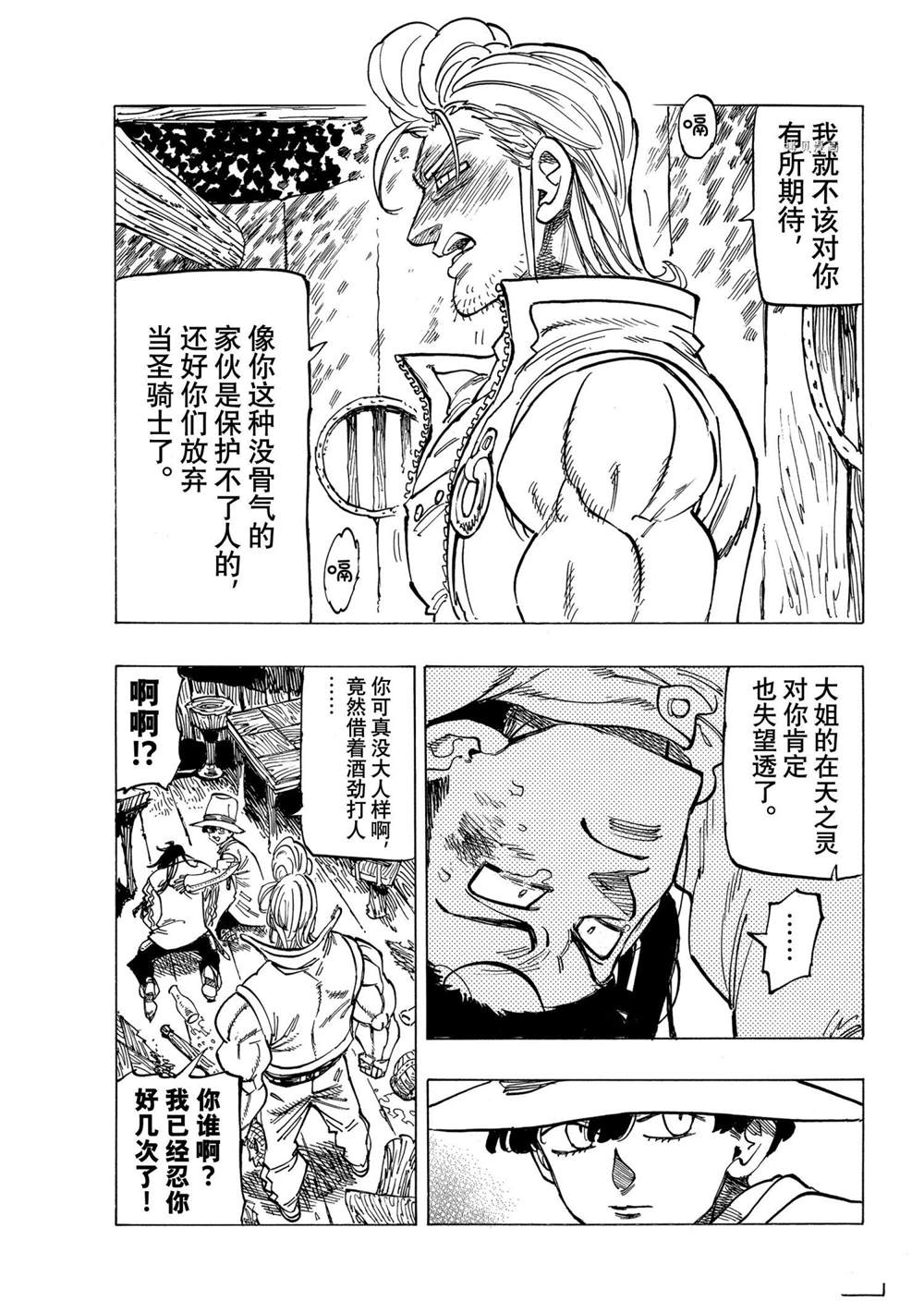 《七大罪续篇-默示录的四骑士》漫画最新章节第26话 试看版免费下拉式在线观看章节第【9】张图片