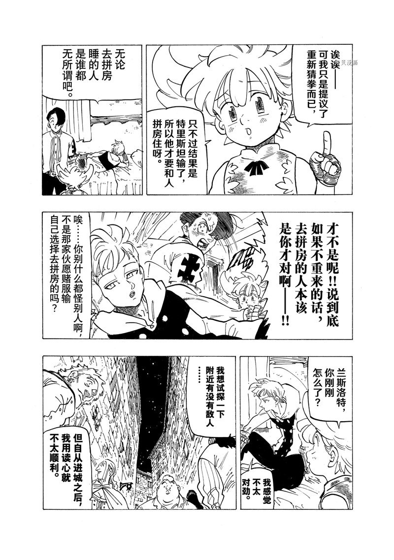 《七大罪续篇-默示录的四骑士》漫画最新章节第93话 试看版免费下拉式在线观看章节第【3】张图片