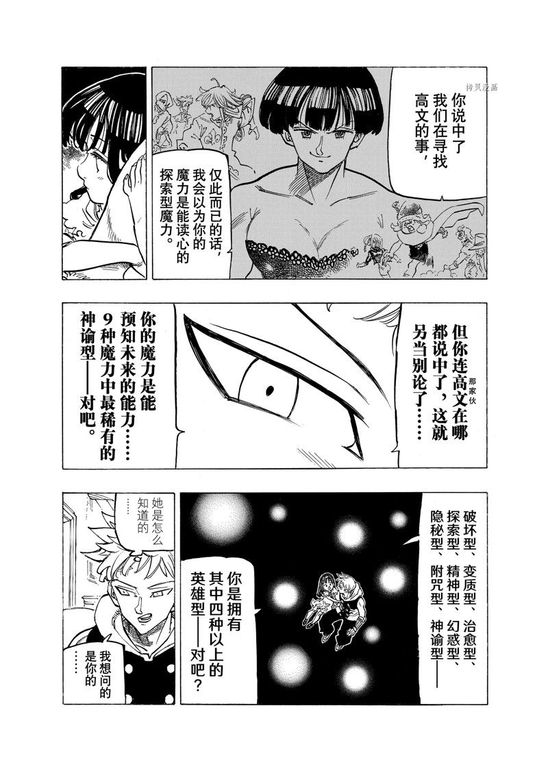 《七大罪续篇-默示录的四骑士》漫画最新章节第87话 试看版免费下拉式在线观看章节第【5】张图片