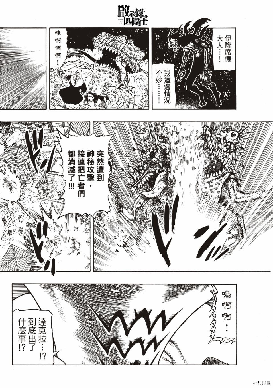 《七大罪续篇-默示录的四骑士》漫画最新章节第21话 希望免费下拉式在线观看章节第【4】张图片