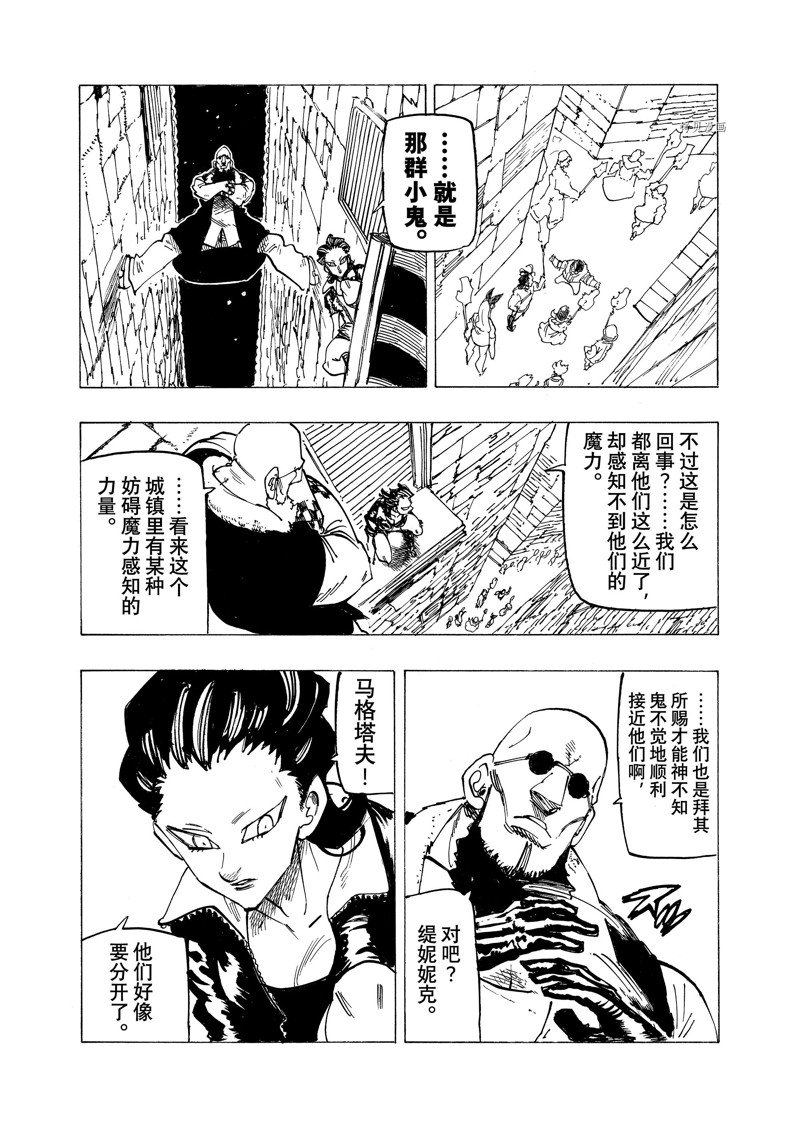 《七大罪续篇-默示录的四骑士》漫画最新章节第94话 试看版免费下拉式在线观看章节第【9】张图片