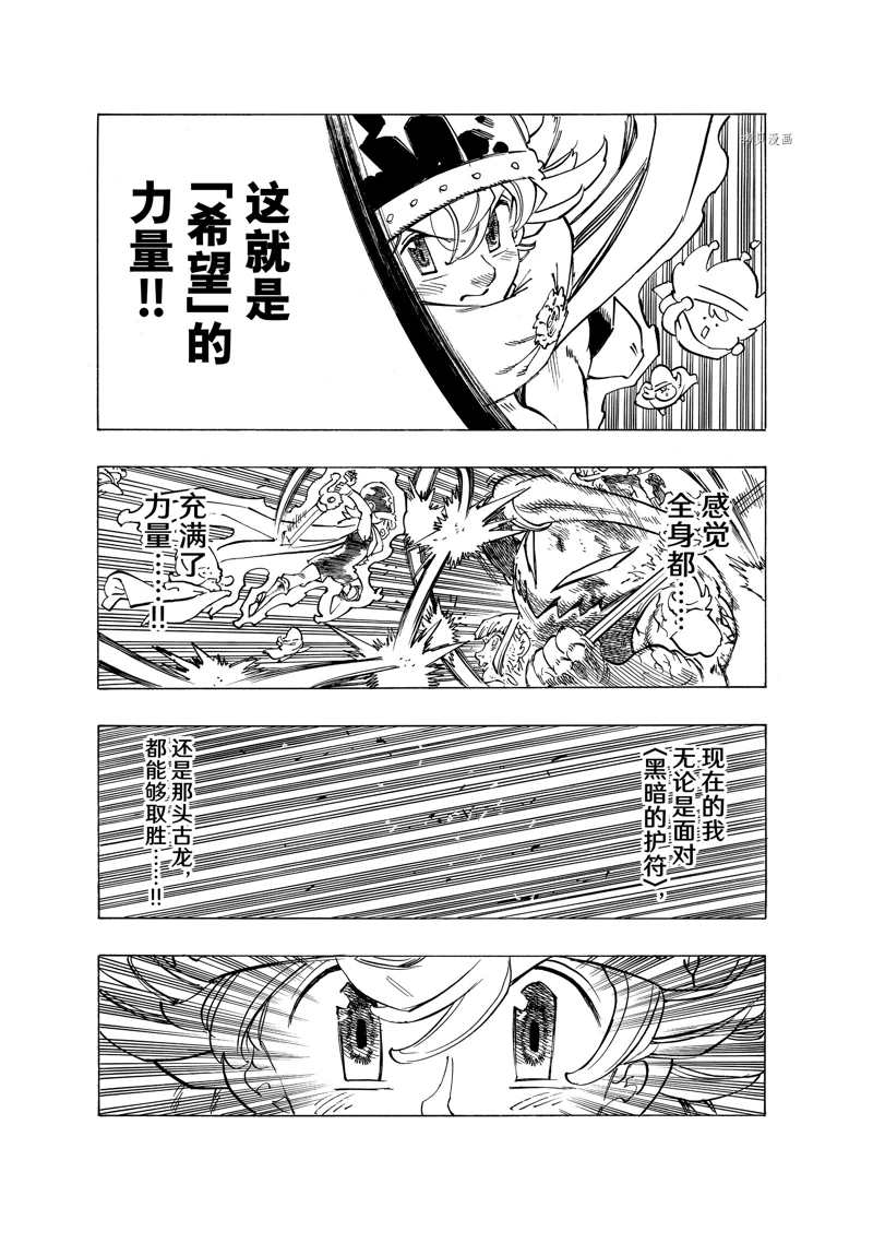 《七大罪续篇-默示录的四骑士》漫画最新章节第75话免费下拉式在线观看章节第【13】张图片