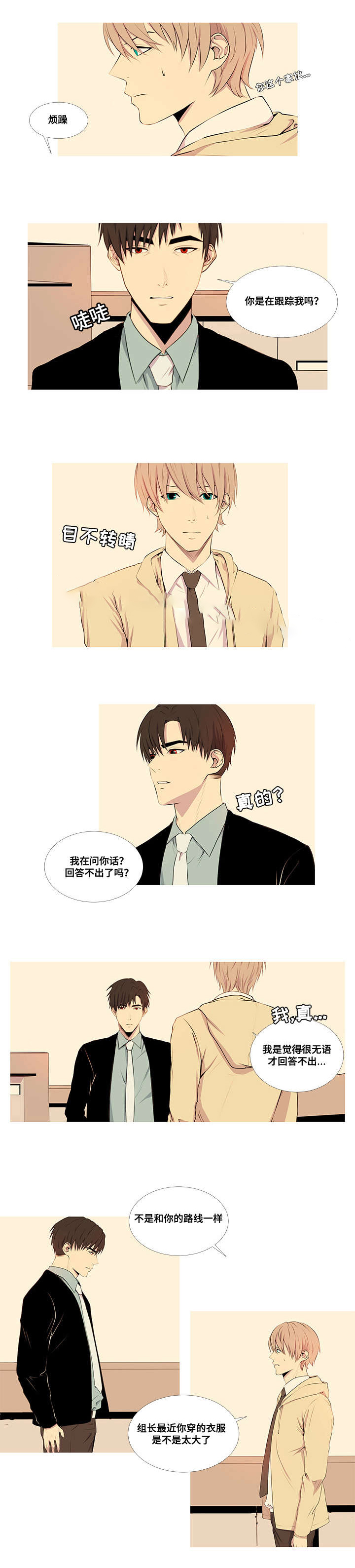 《无法猜测》漫画最新章节第16话免费下拉式在线观看章节第【7】张图片