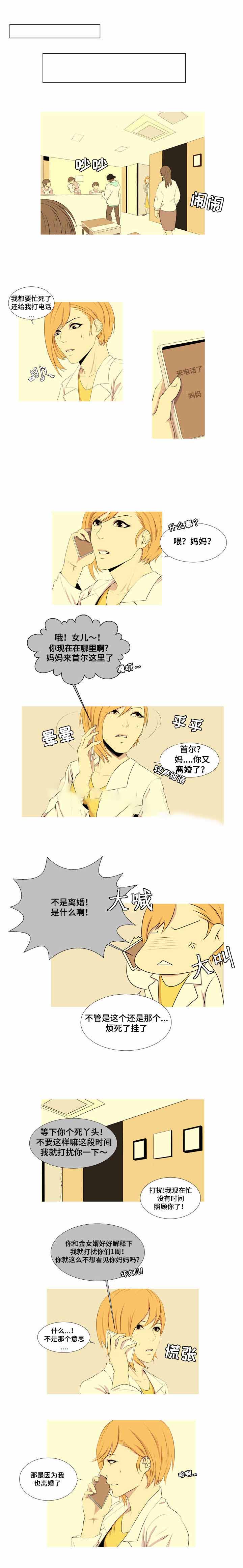 《无法猜测》漫画最新章节第8话免费下拉式在线观看章节第【5】张图片