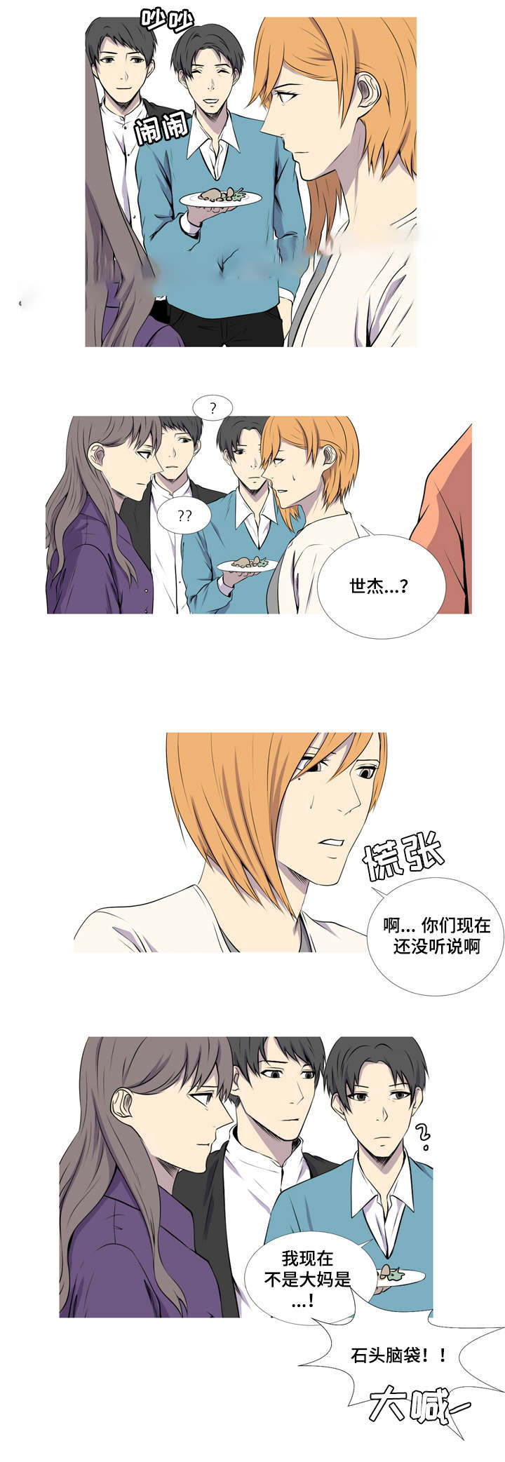 《无法猜测》漫画最新章节第38话免费下拉式在线观看章节第【31】张图片