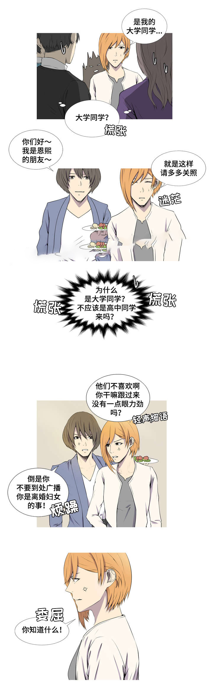 《无法猜测》漫画最新章节第39话免费下拉式在线观看章节第【3】张图片