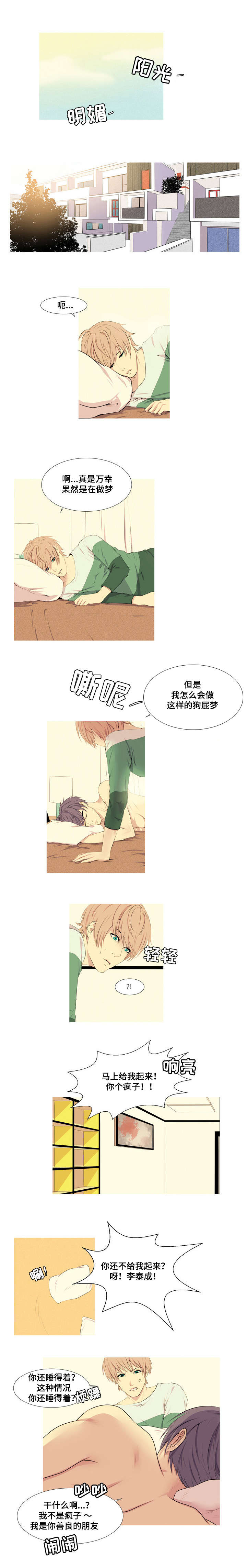 《无法猜测》漫画最新章节第3话免费下拉式在线观看章节第【1】张图片