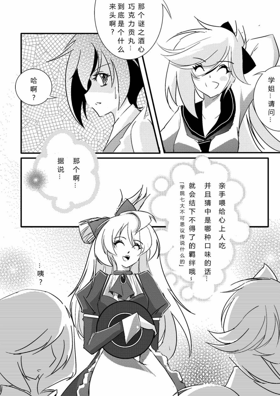 《假如她知晓》漫画最新章节免费下拉式在线观看章节第【2】张图片