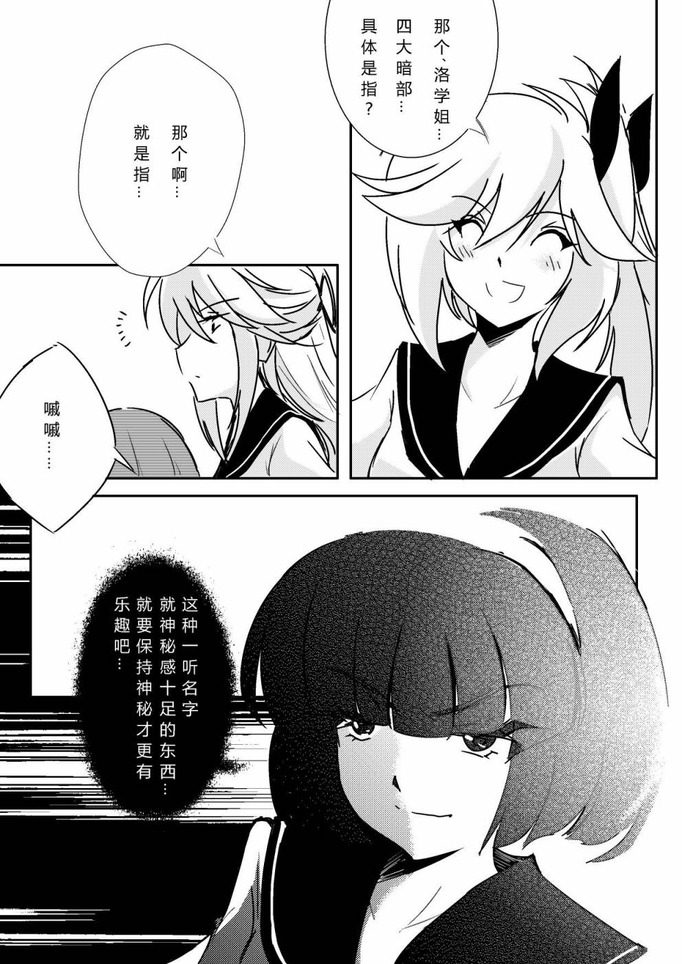 《假如她知晓》漫画最新章节第五章 - 20(ep.62)免费下拉式在线观看章节第【2】张图片