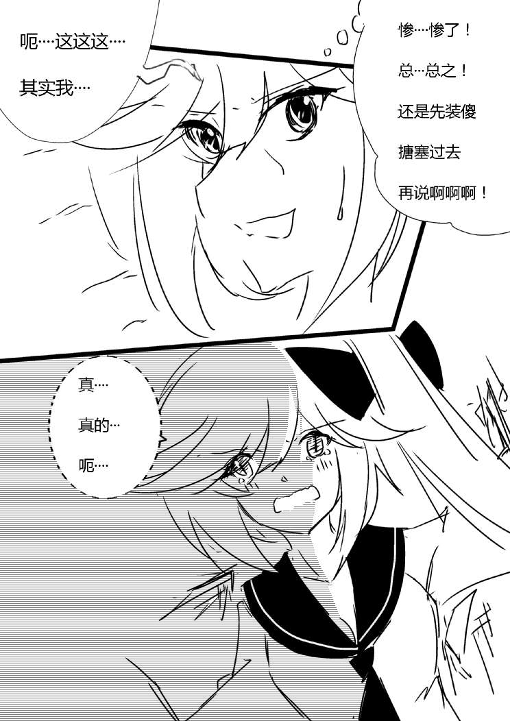 《假如她知晓》漫画最新章节第四章 - 4 (ep32)免费下拉式在线观看章节第【4】张图片