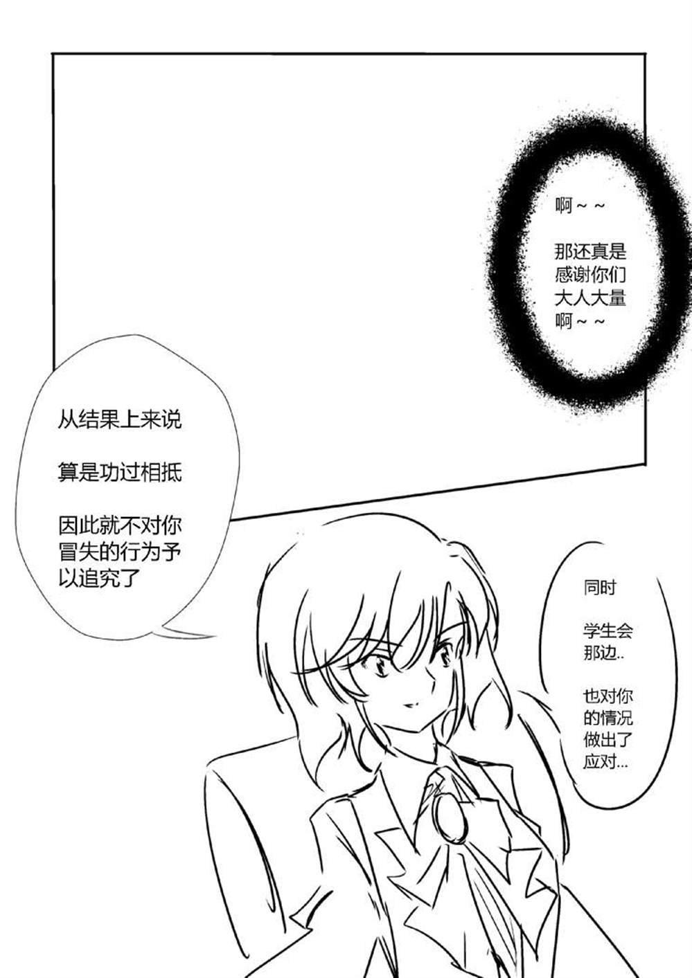 《假如她知晓》漫画最新章节第三章 - 3 (ep17)免费下拉式在线观看章节第【6】张图片