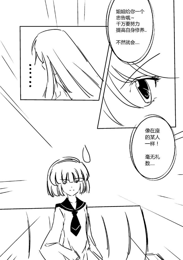 《假如她知晓》漫画最新章节第三章 - 8 (ep22)免费下拉式在线观看章节第【6】张图片