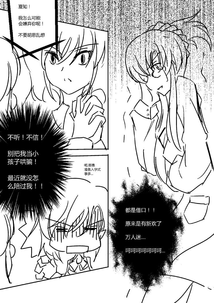 《假如她知晓》漫画最新章节第三章 - 5 (ep19)免费下拉式在线观看章节第【7】张图片