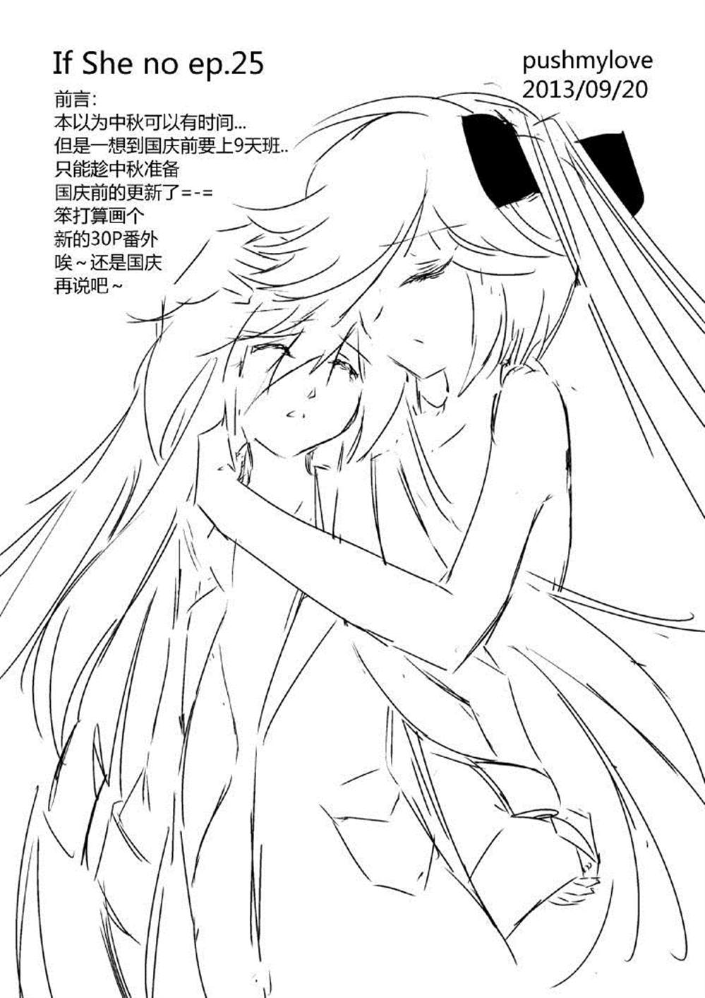 《假如她知晓》漫画最新章节第三章 - 11 (ep25)免费下拉式在线观看章节第【2】张图片