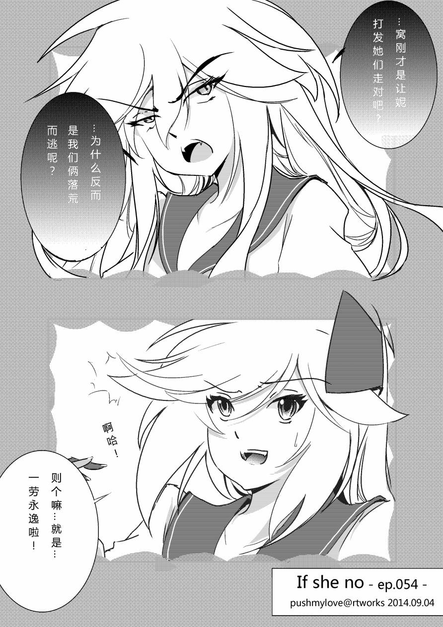 《假如她知晓》漫画最新章节第五章 - 12(ep.54)免费下拉式在线观看章节第【1】张图片