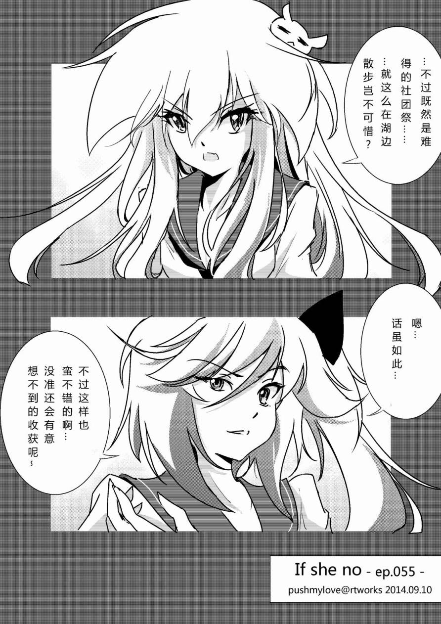 《假如她知晓》漫画最新章节第五章 - 13(ep.55)免费下拉式在线观看章节第【2】张图片