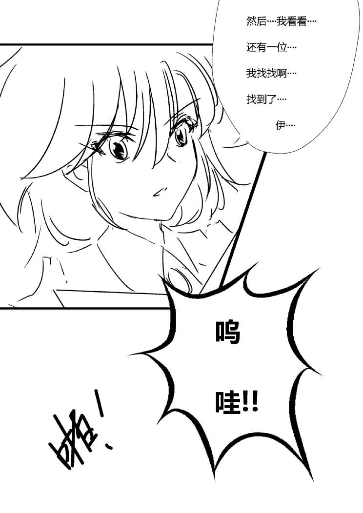 《假如她知晓》漫画最新章节第四章 - 5 (ep33)免费下拉式在线观看章节第【7】张图片