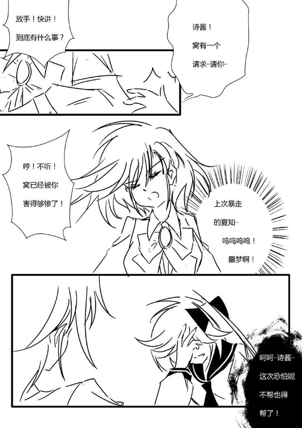 《假如她知晓》漫画最新章节第四章 - 13 (ep41)免费下拉式在线观看章节第【10】张图片