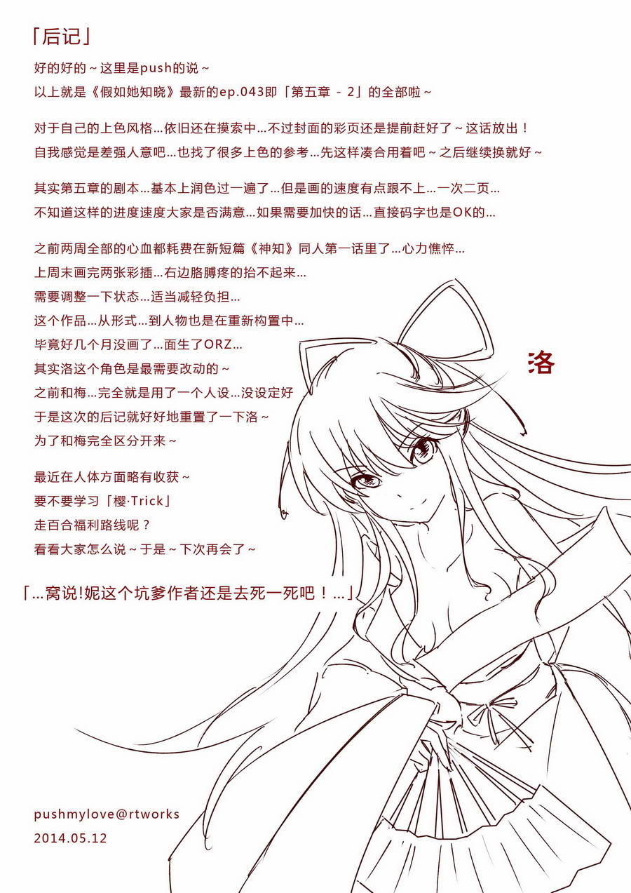 《假如她知晓》漫画最新章节第五章 - 2 (ep.043)免费下拉式在线观看章节第【3】张图片