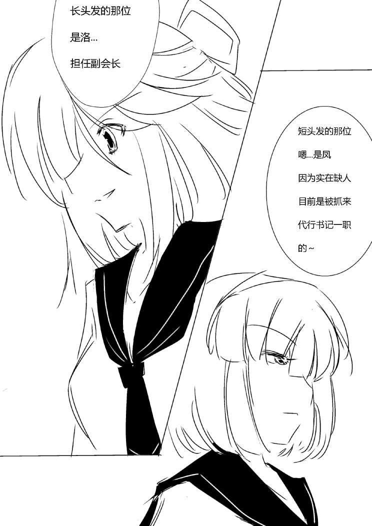 《假如她知晓》漫画最新章节第三章 - 10 (ep24)免费下拉式在线观看章节第【8】张图片