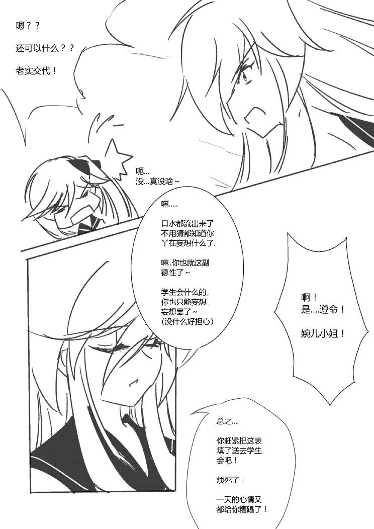 《假如她知晓》漫画最新章节免费下拉式在线观看章节第【8】张图片