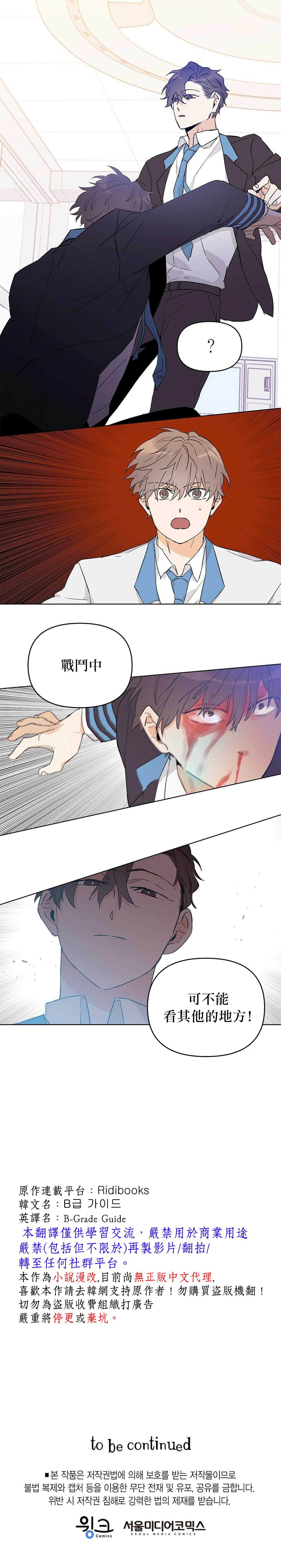 《男主我就敬谢不敏了！》漫画最新章节第2话免费下拉式在线观看章节第【21】张图片