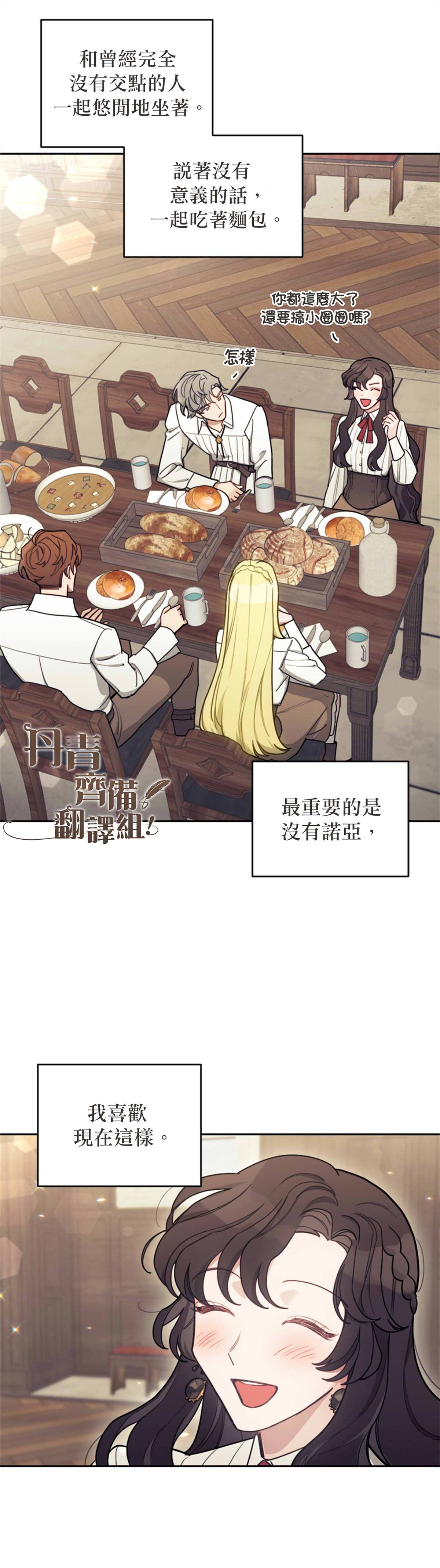 《男主我就敬谢不敏了！》漫画最新章节第8话免费下拉式在线观看章节第【27】张图片